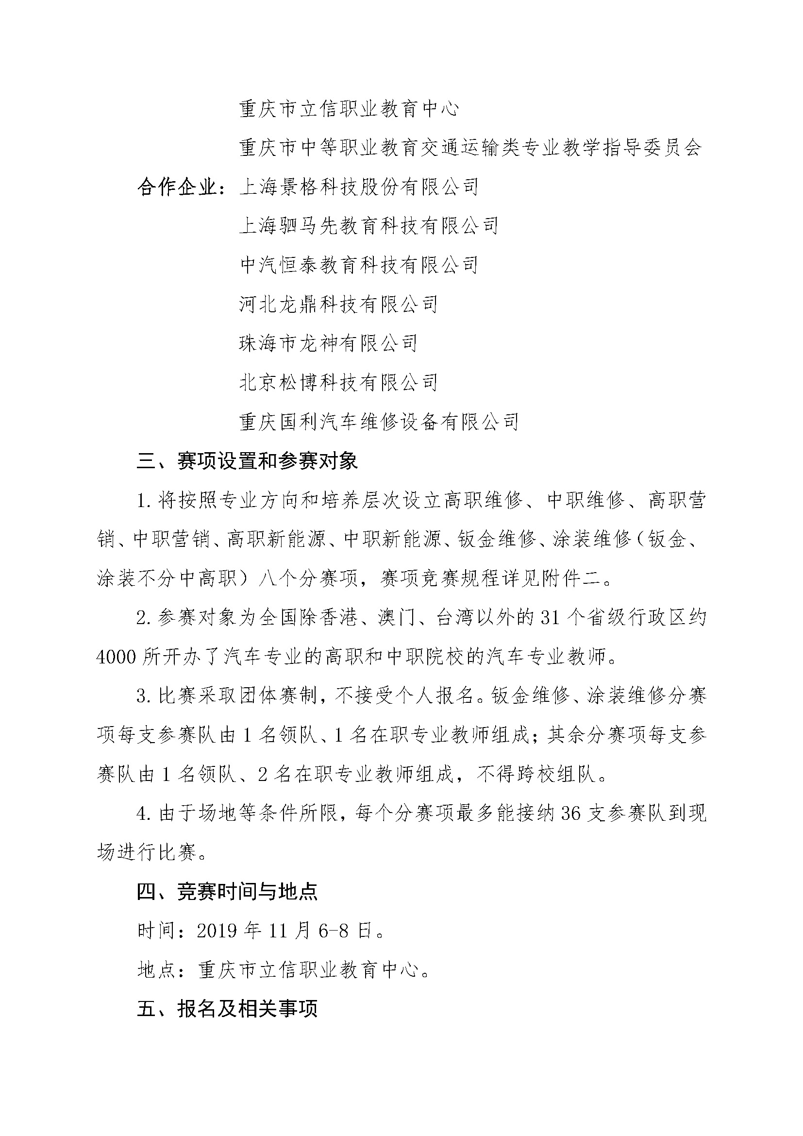 【紅頭文件】關于啟動2019全國職業(yè)院校汽車專業(yè)教師能力大賽報名工作的通知(2)_頁面_2.jpg